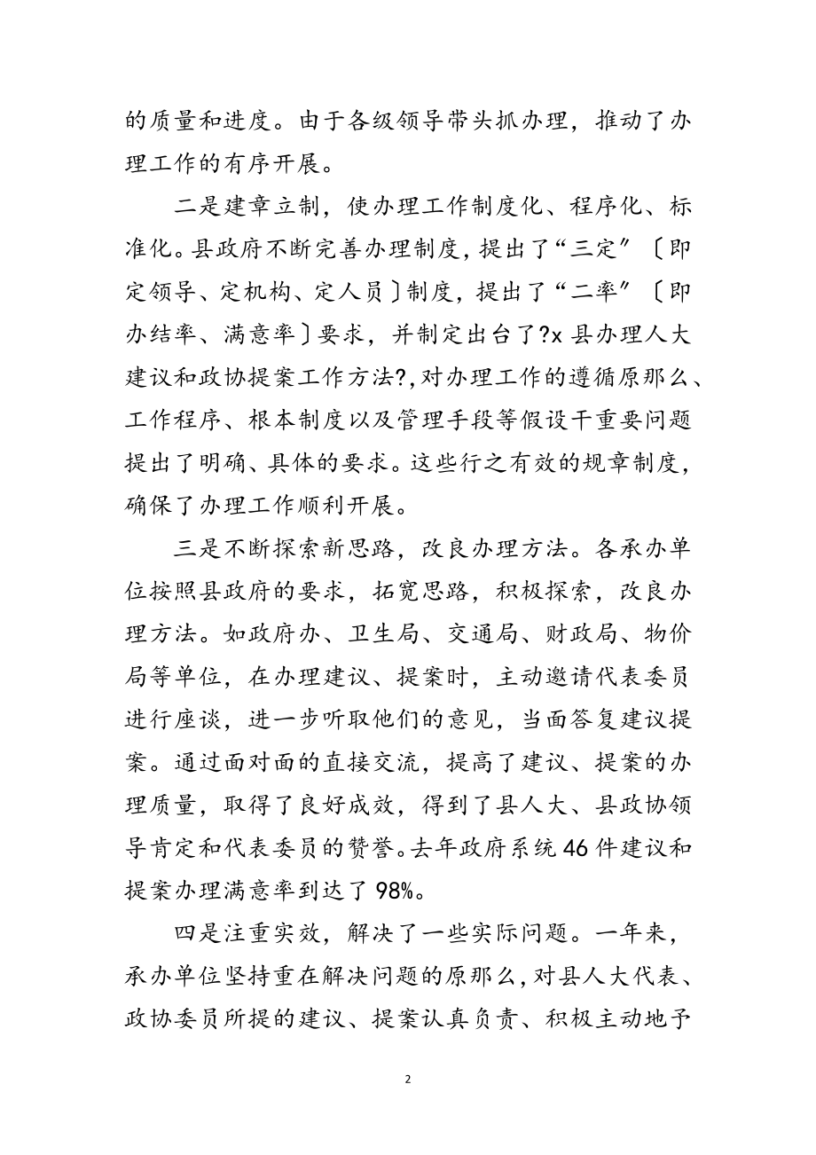 2023年人大建议和政协提案交办会上的讲话范文.doc_第2页