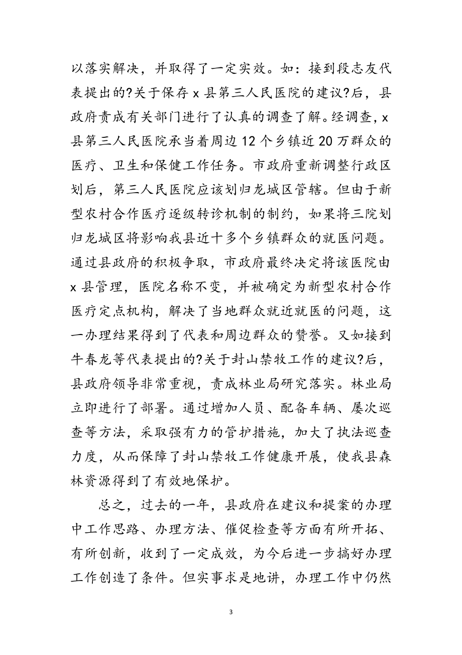 2023年人大建议和政协提案交办会上的讲话范文.doc_第3页