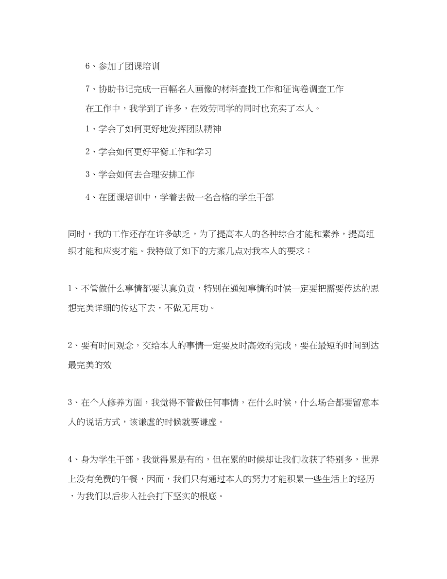 2023年办公室工作总结团委办公室工作总结范文5篇.docx_第2页