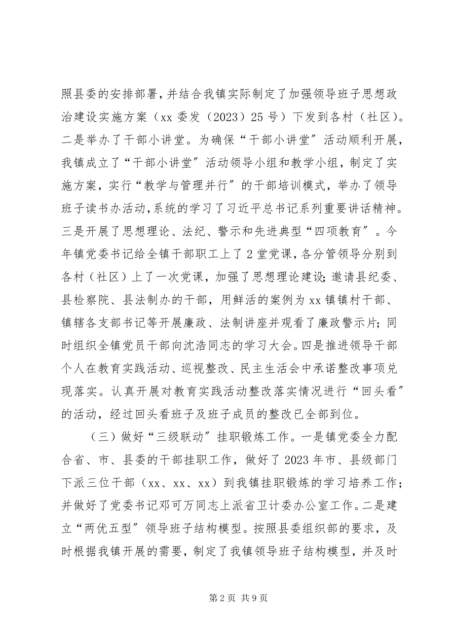 2023年组织工作的自查报告.docx_第2页