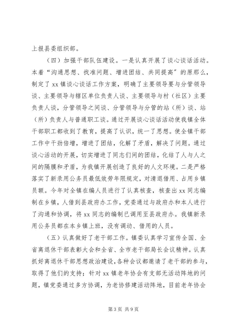 2023年组织工作的自查报告.docx_第3页