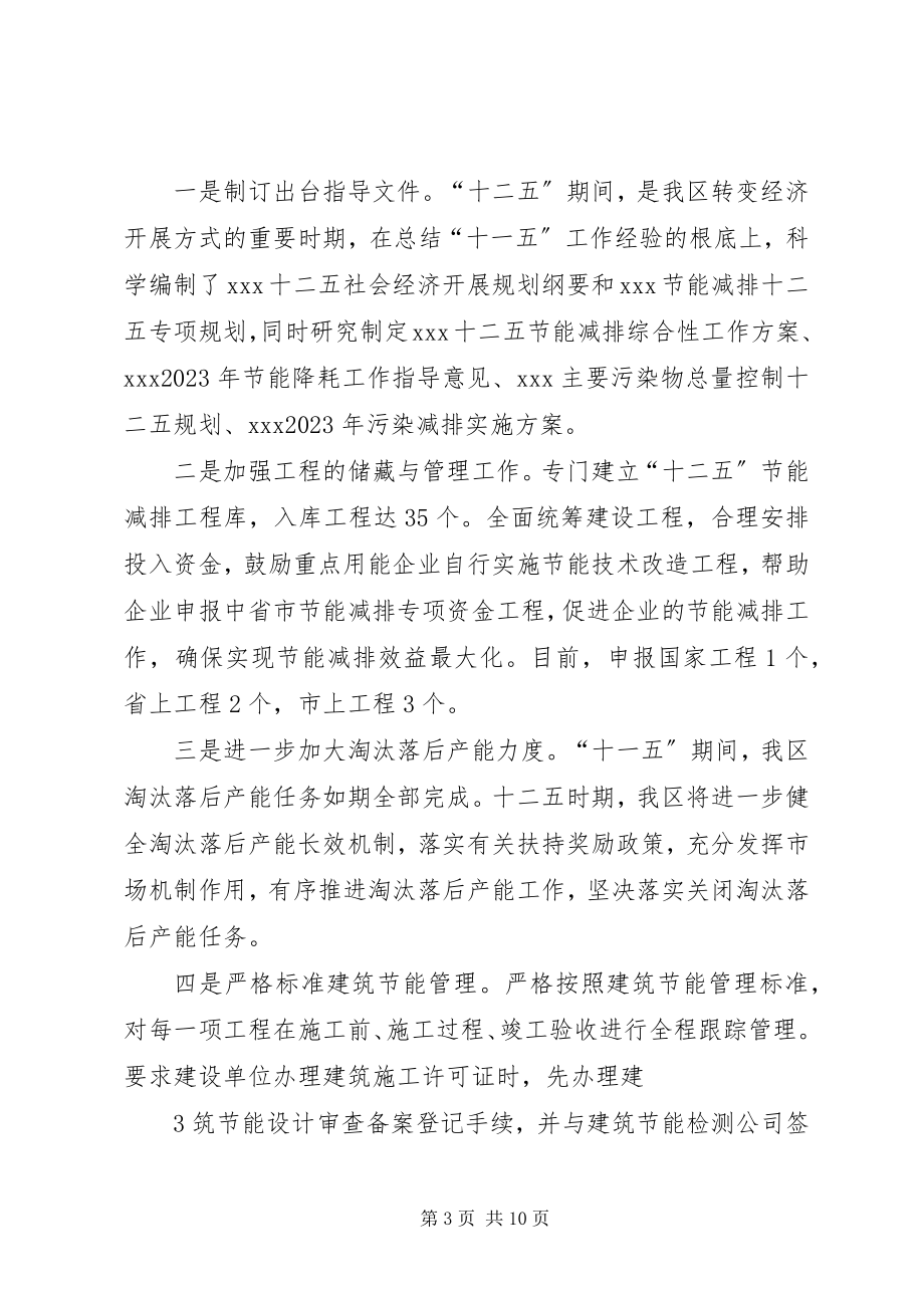 2023年节能减排工作情况汇报材料.docx_第3页