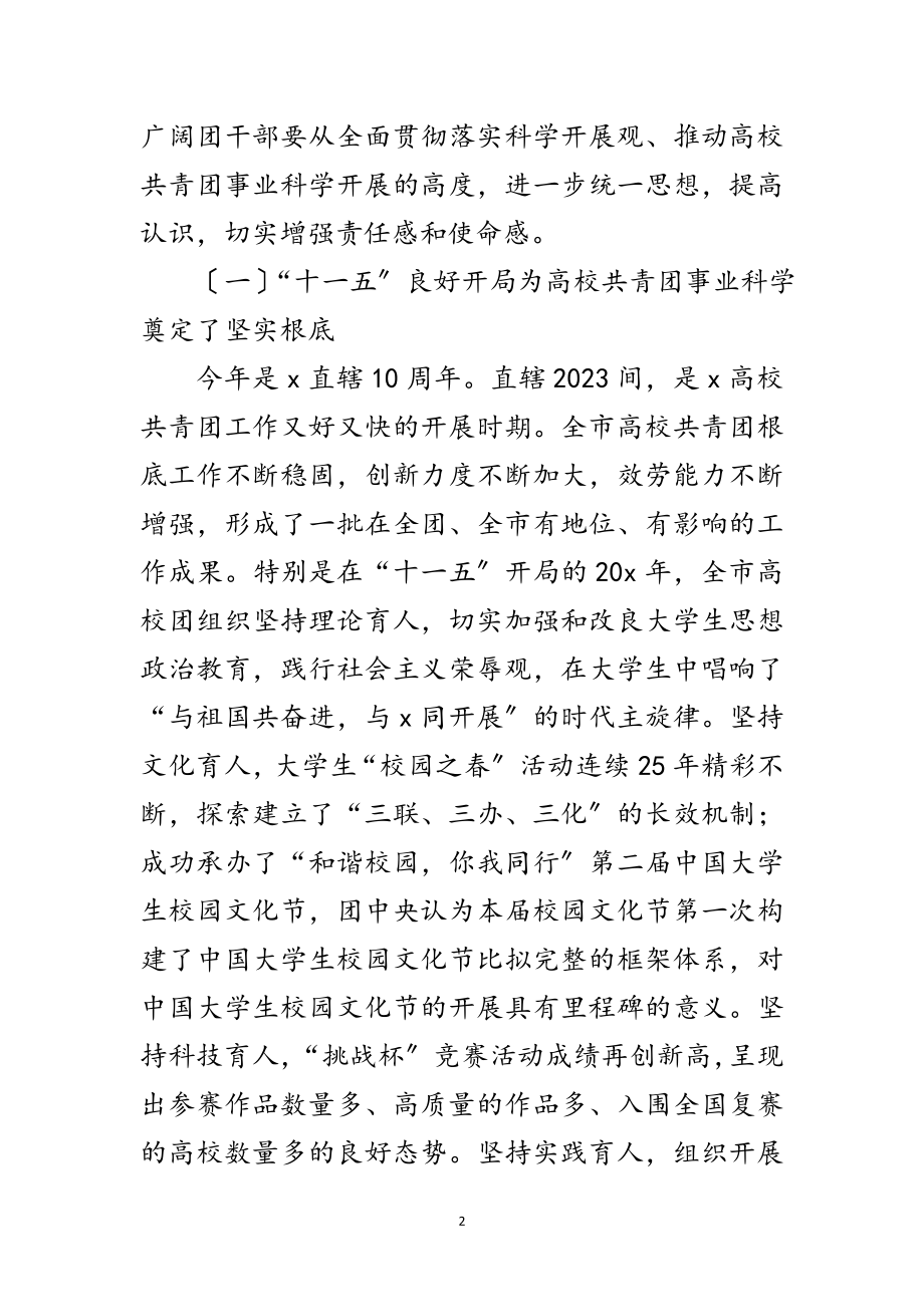 2023年共青团工作及服务就业推进会讲话范文.doc_第2页