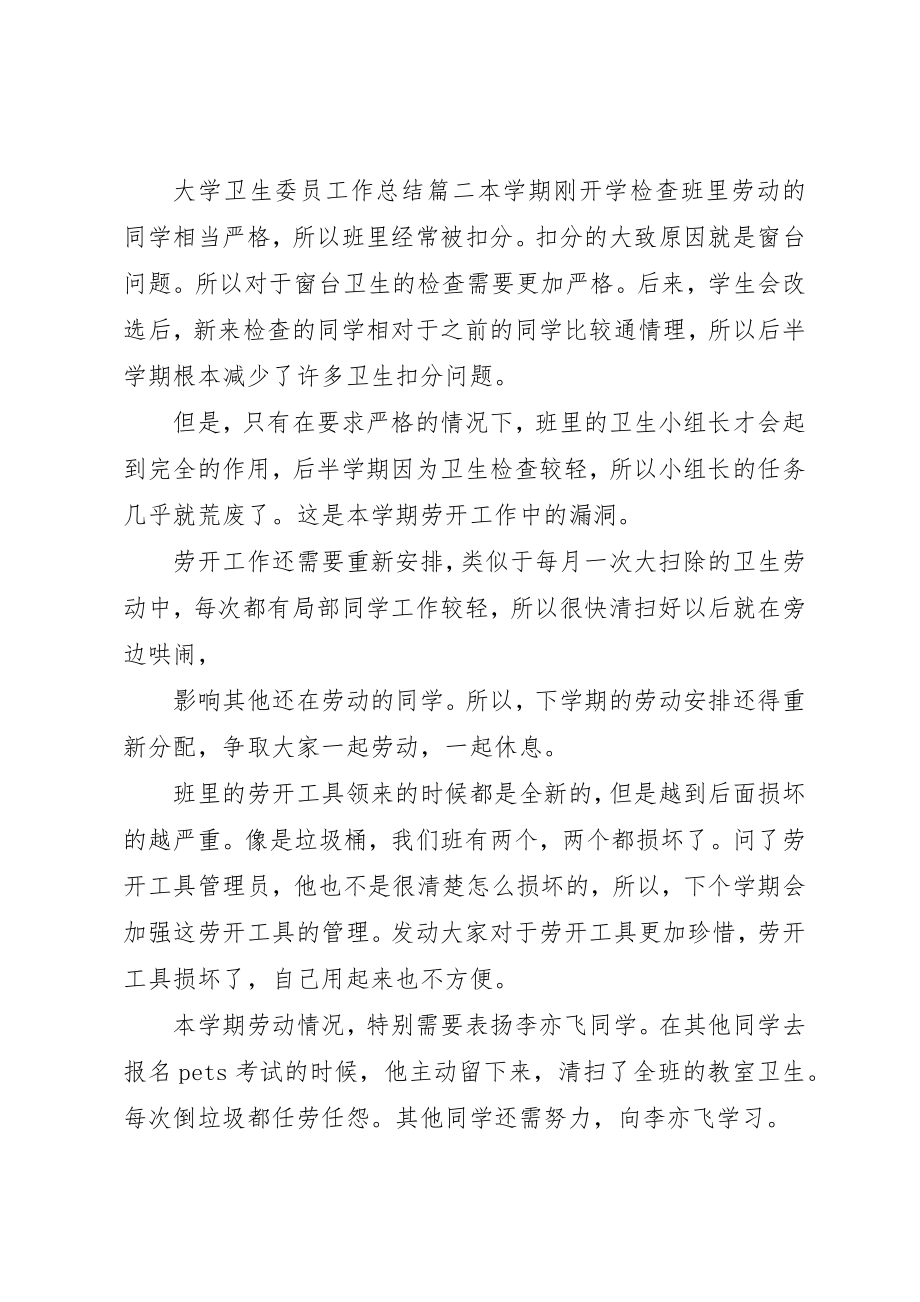 2023年大学卫生委员工作总结.docx_第2页