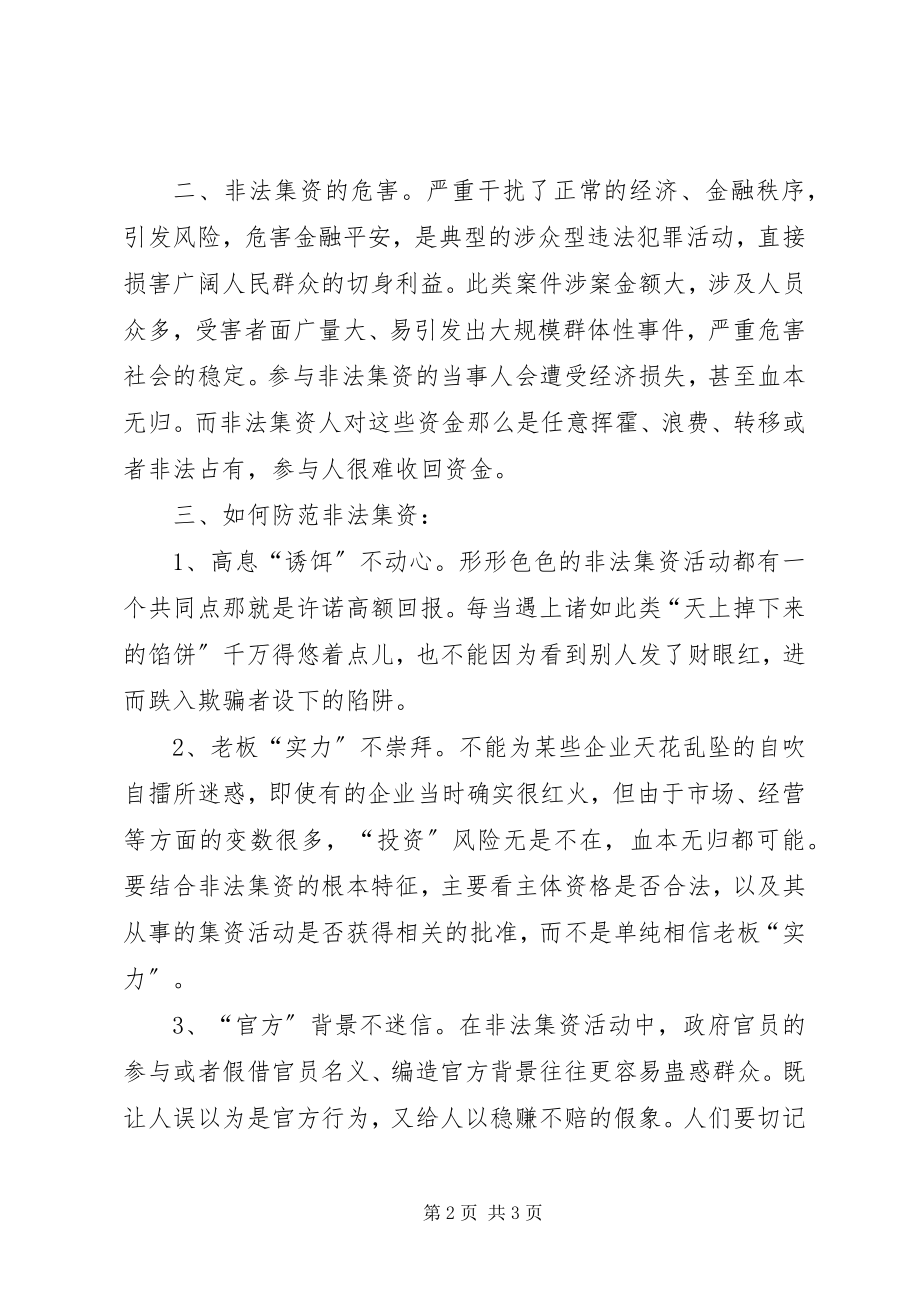 2023年防范和处置非法集资学习心得.docx_第2页