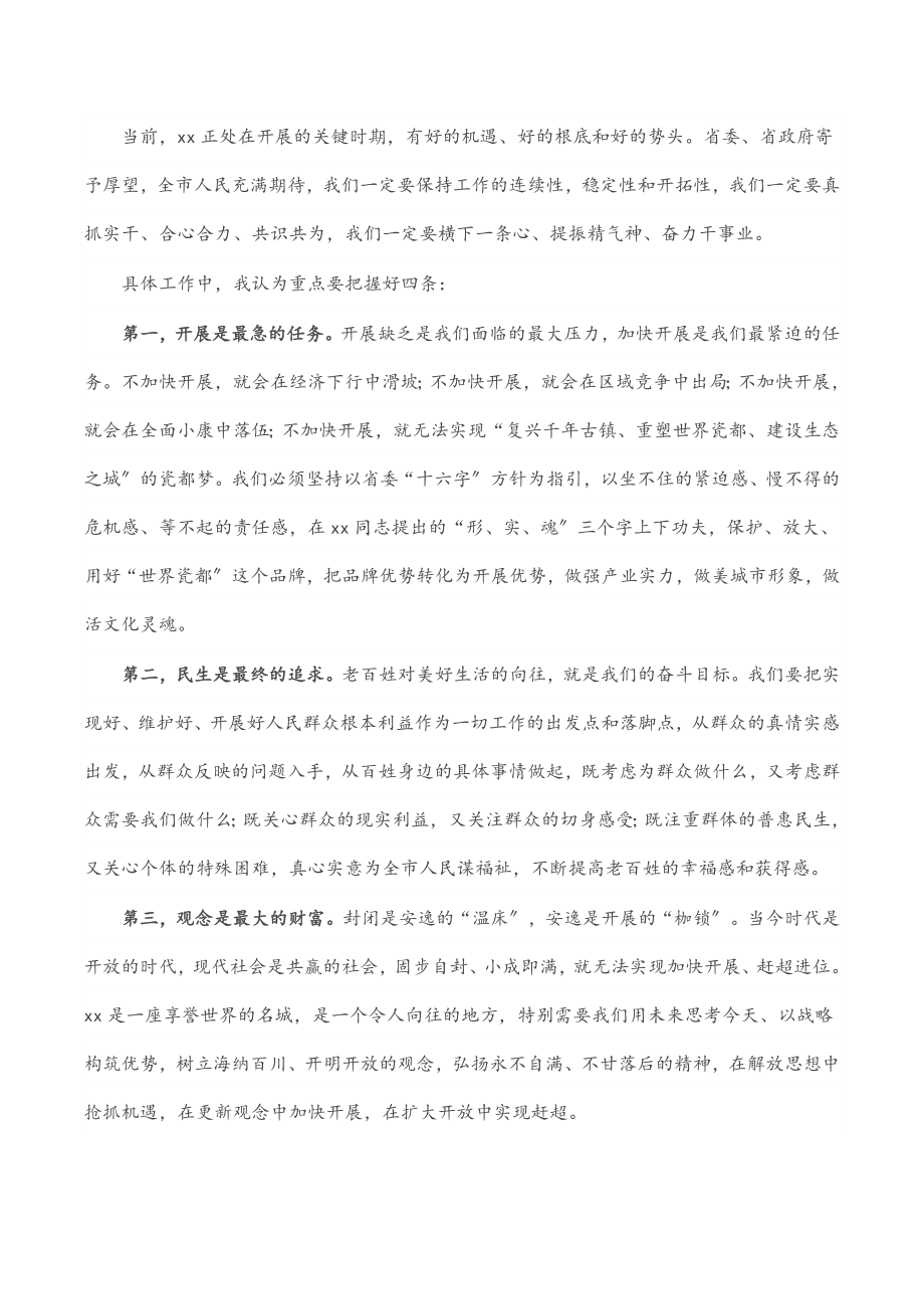 在宣布任职大会上的表态发言.docx_第2页