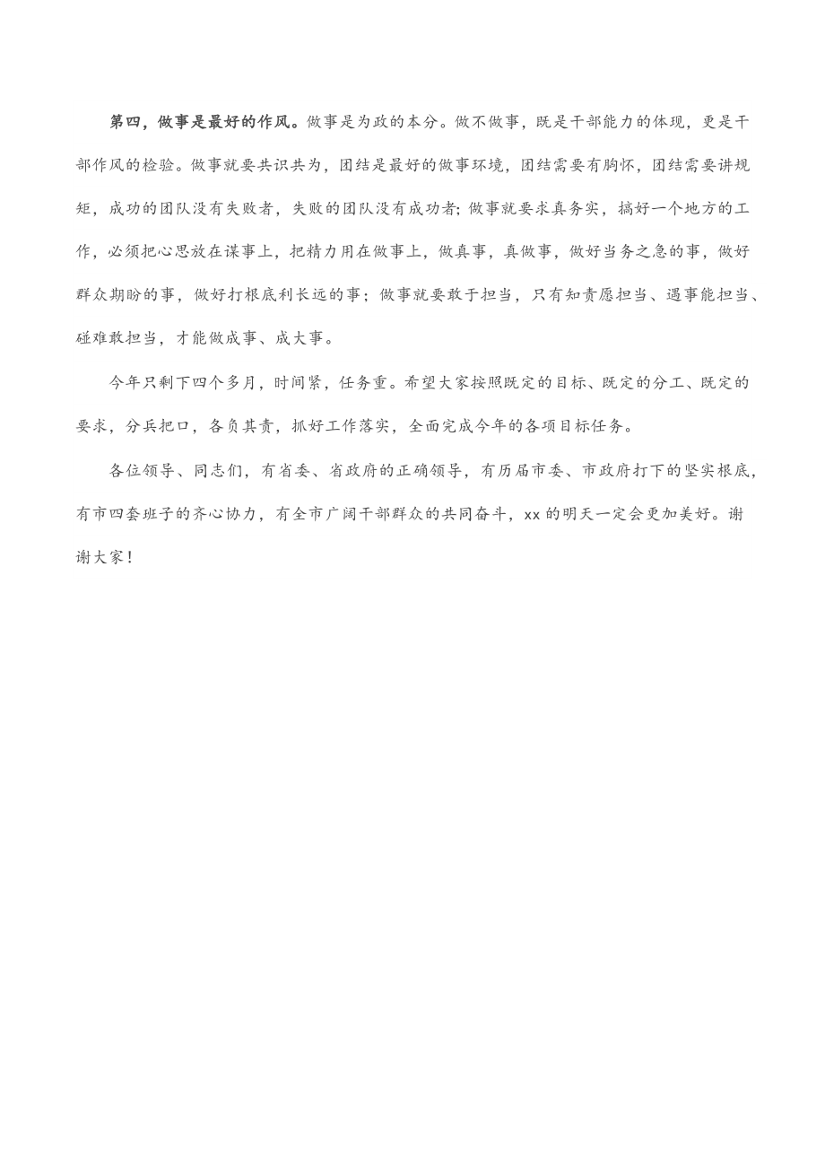 在宣布任职大会上的表态发言.docx_第3页