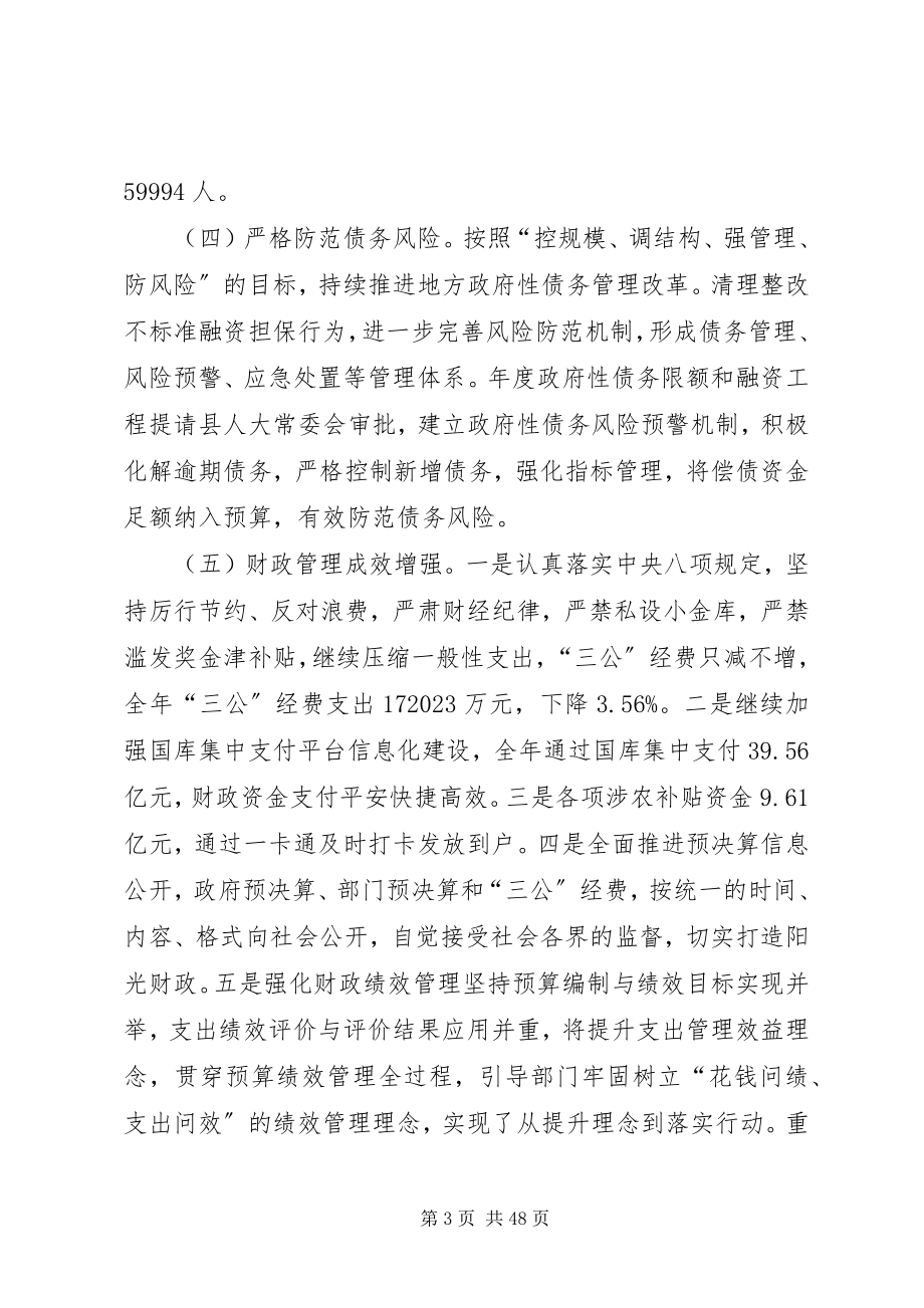 2023年县财政局工作总结五篇.docx_第3页