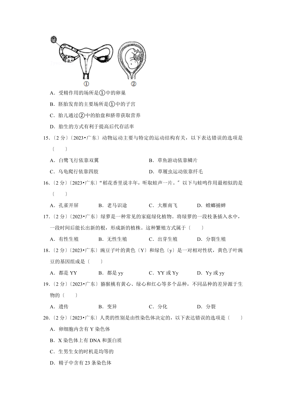 2023年广东省中考生物试卷.doc_第3页