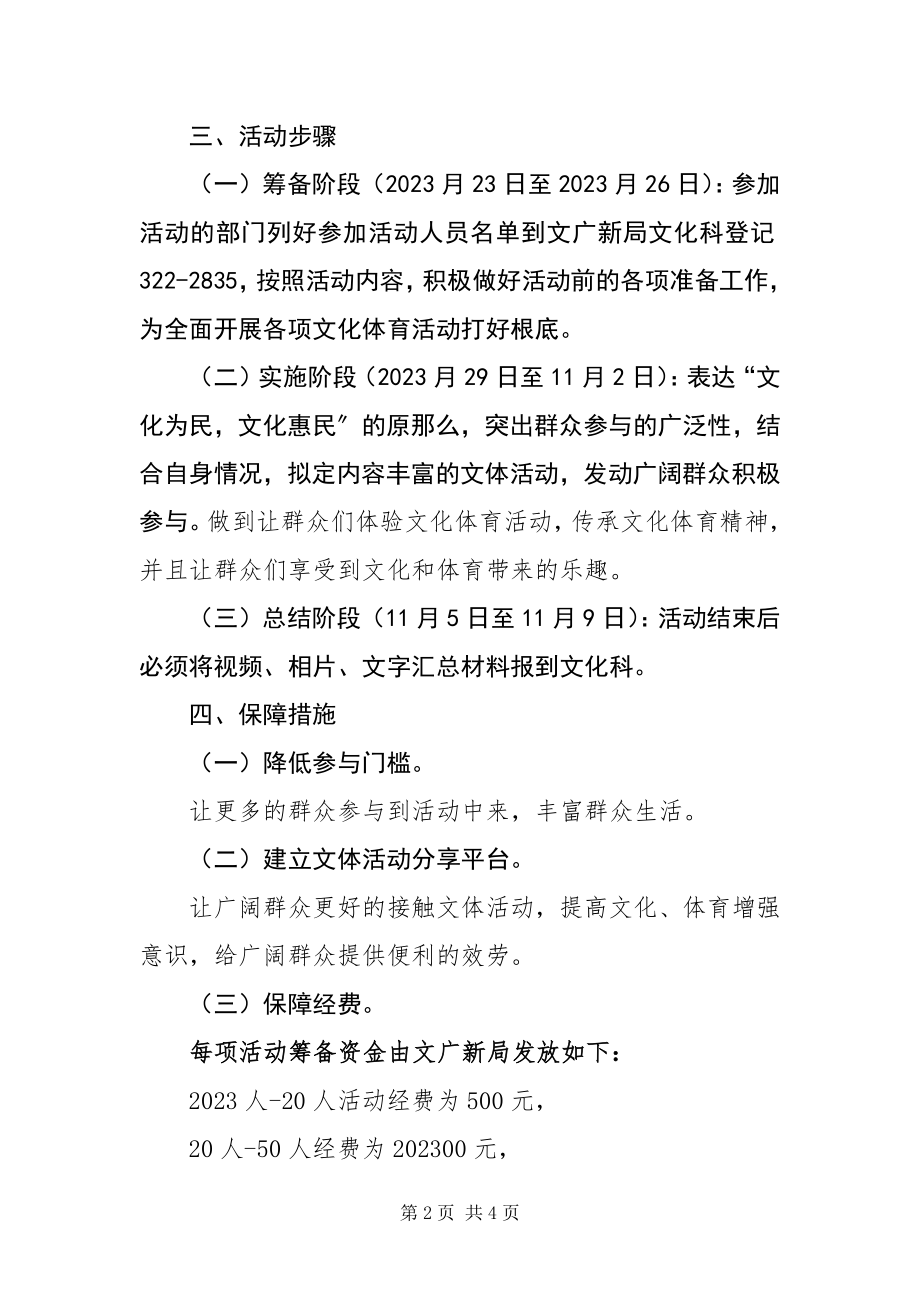 2023年城市文化体育日活动方案.docx_第2页