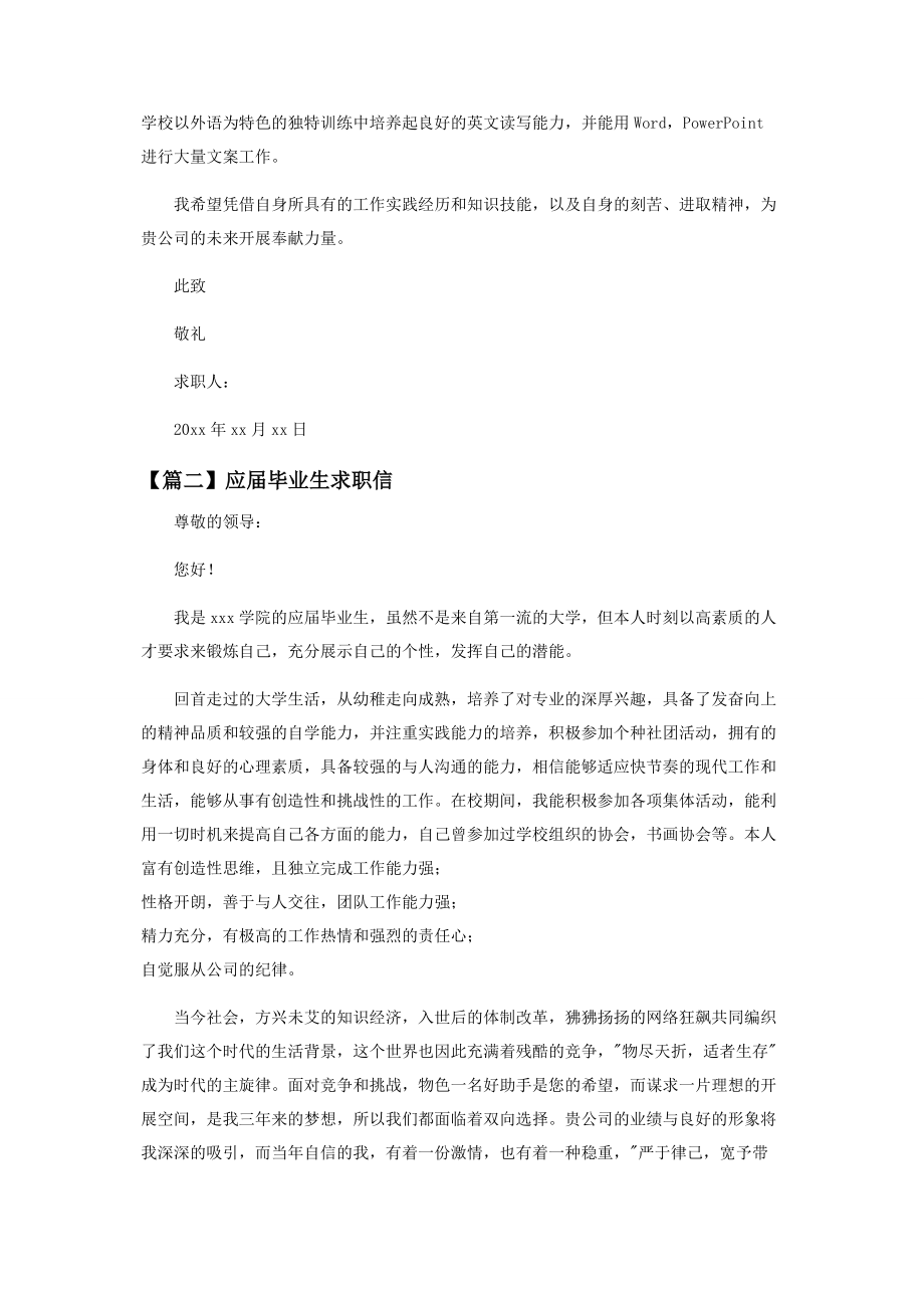 2023年应届毕业生求职信范本投稿.docx_第2页