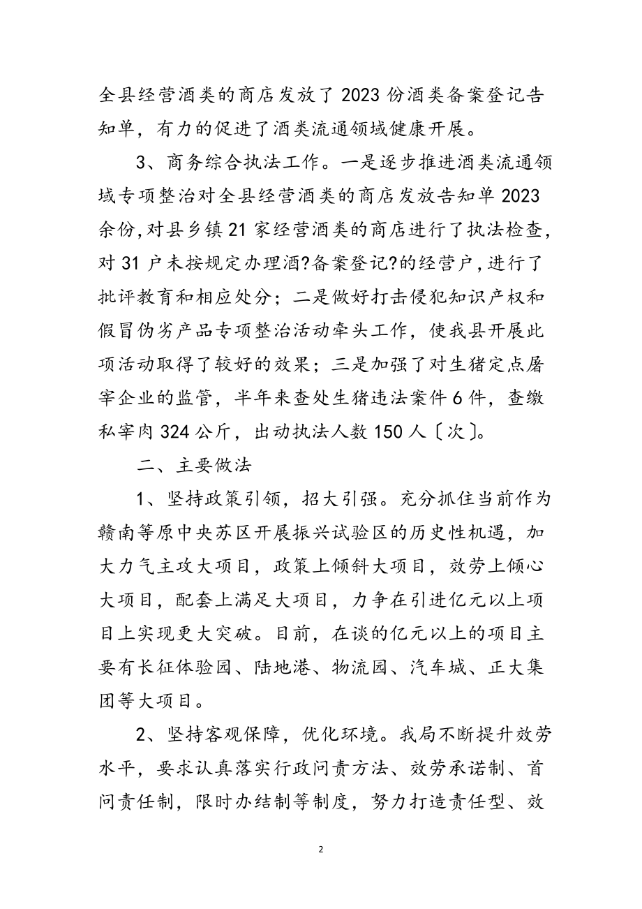 2023年年商务局工作总结7篇范文.doc_第2页