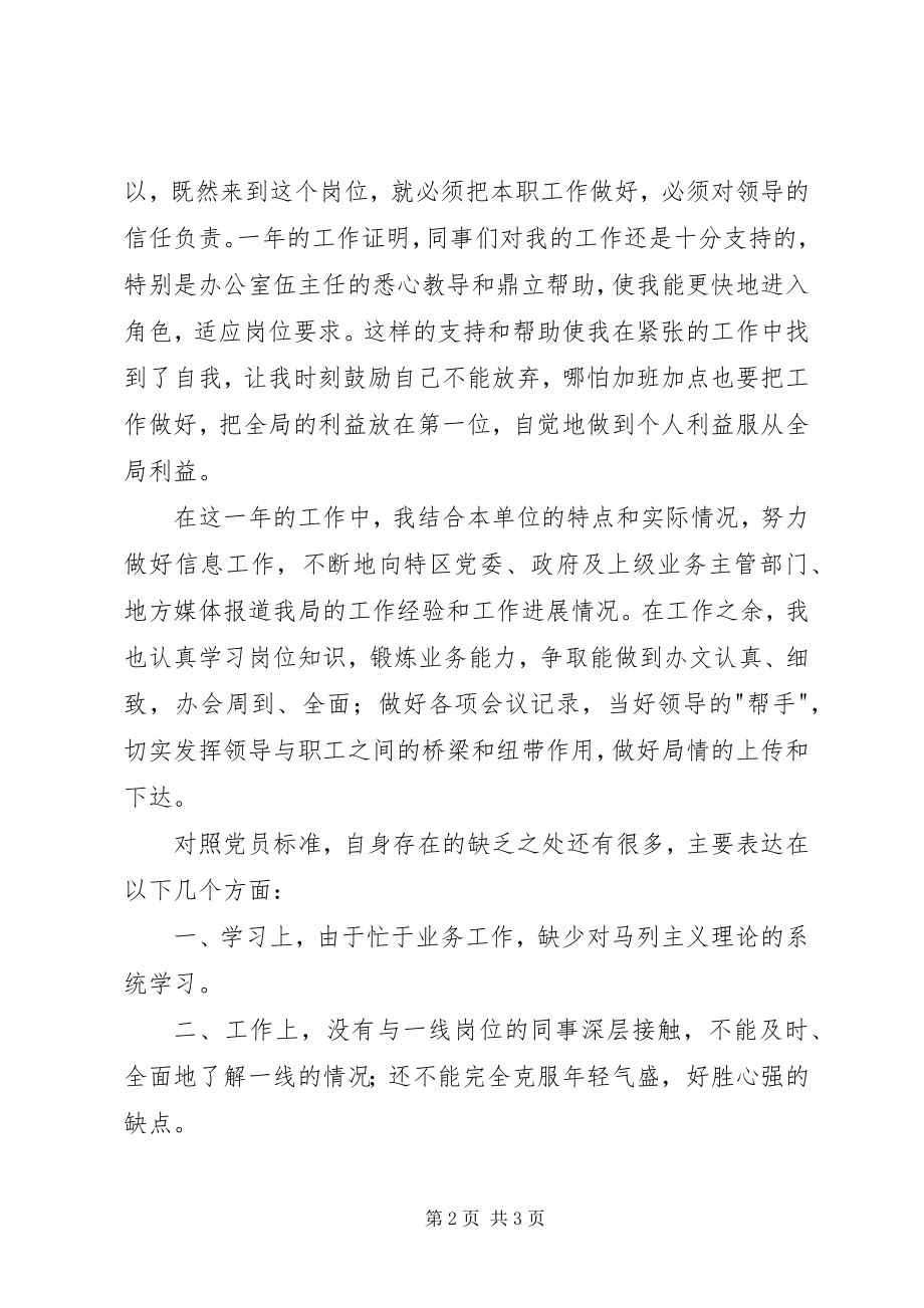 2023年民主评议党员小结.docx_第2页