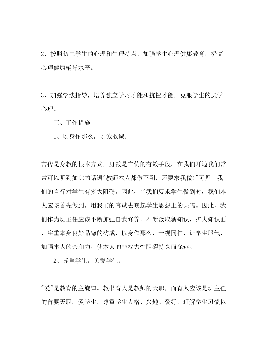 2023年初二教师工作计划范文2.docx_第2页