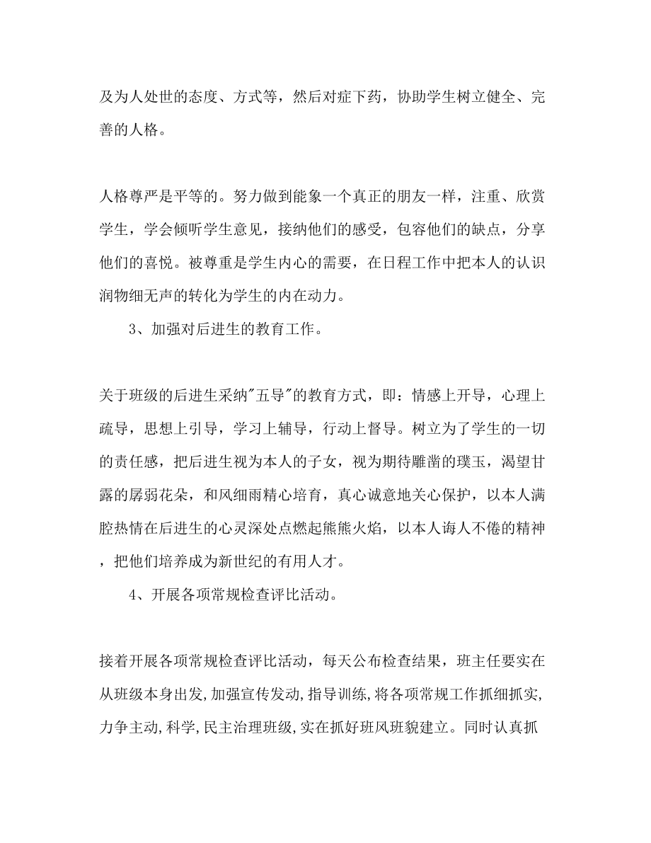 2023年初二教师工作计划范文2.docx_第3页