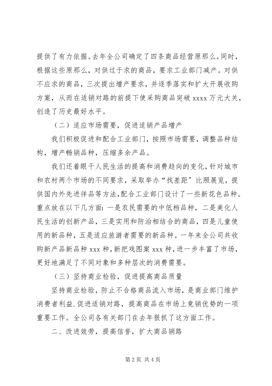 2023年百货商店工作总结.docx_第2页