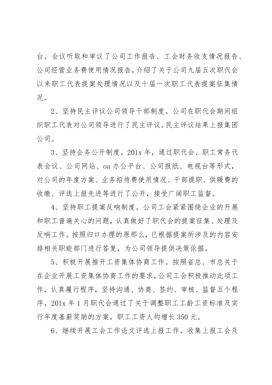 2023年单位信访某年工作总结.docx_第2页