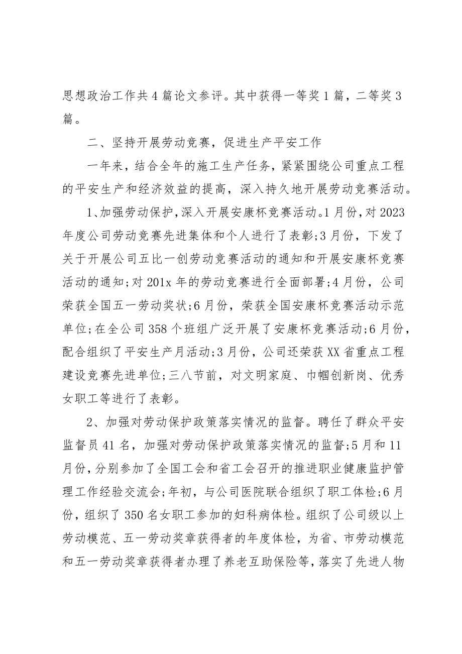 2023年单位信访某年工作总结.docx_第3页