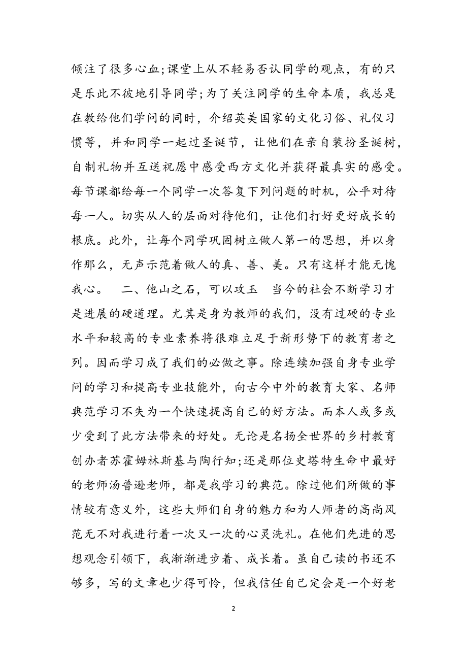 2023年教师个人先进事迹材料三篇.doc_第2页