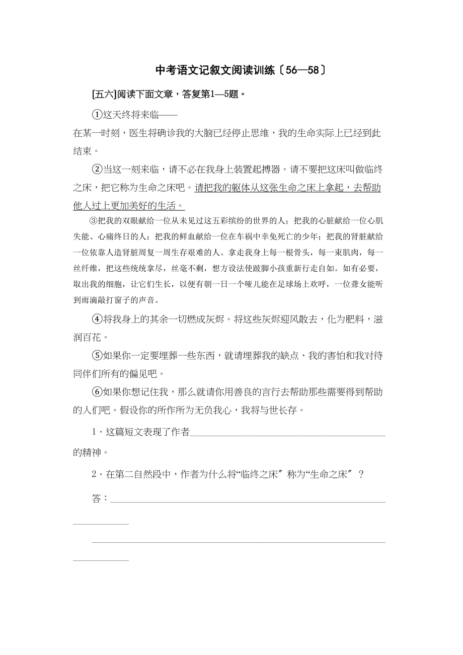 2023年中考语文现代文阅读训练12初中语文.docx_第1页