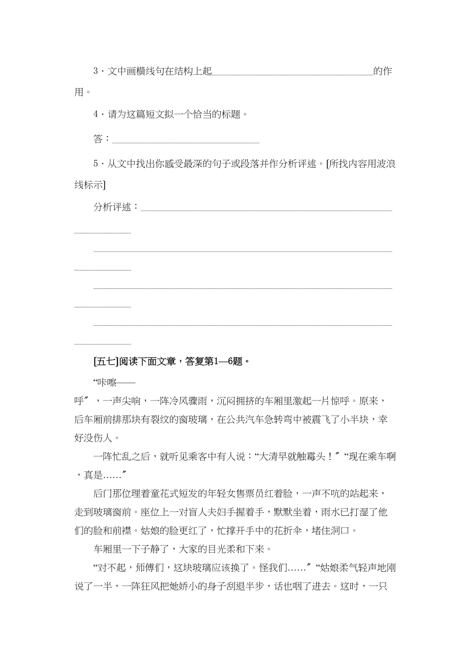 2023年中考语文现代文阅读训练12初中语文.docx_第2页