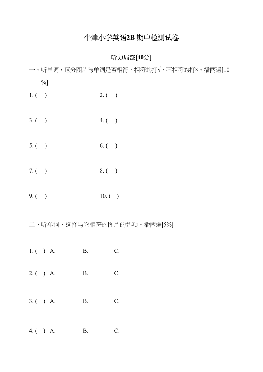 2023年牛津小学英语2B期中试卷及听力材料2.docx_第1页