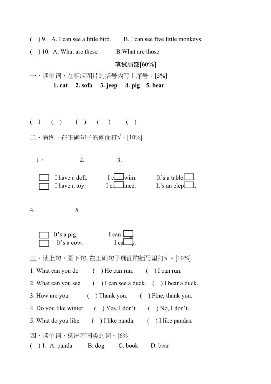 2023年牛津小学英语2B期中试卷及听力材料2.docx_第3页