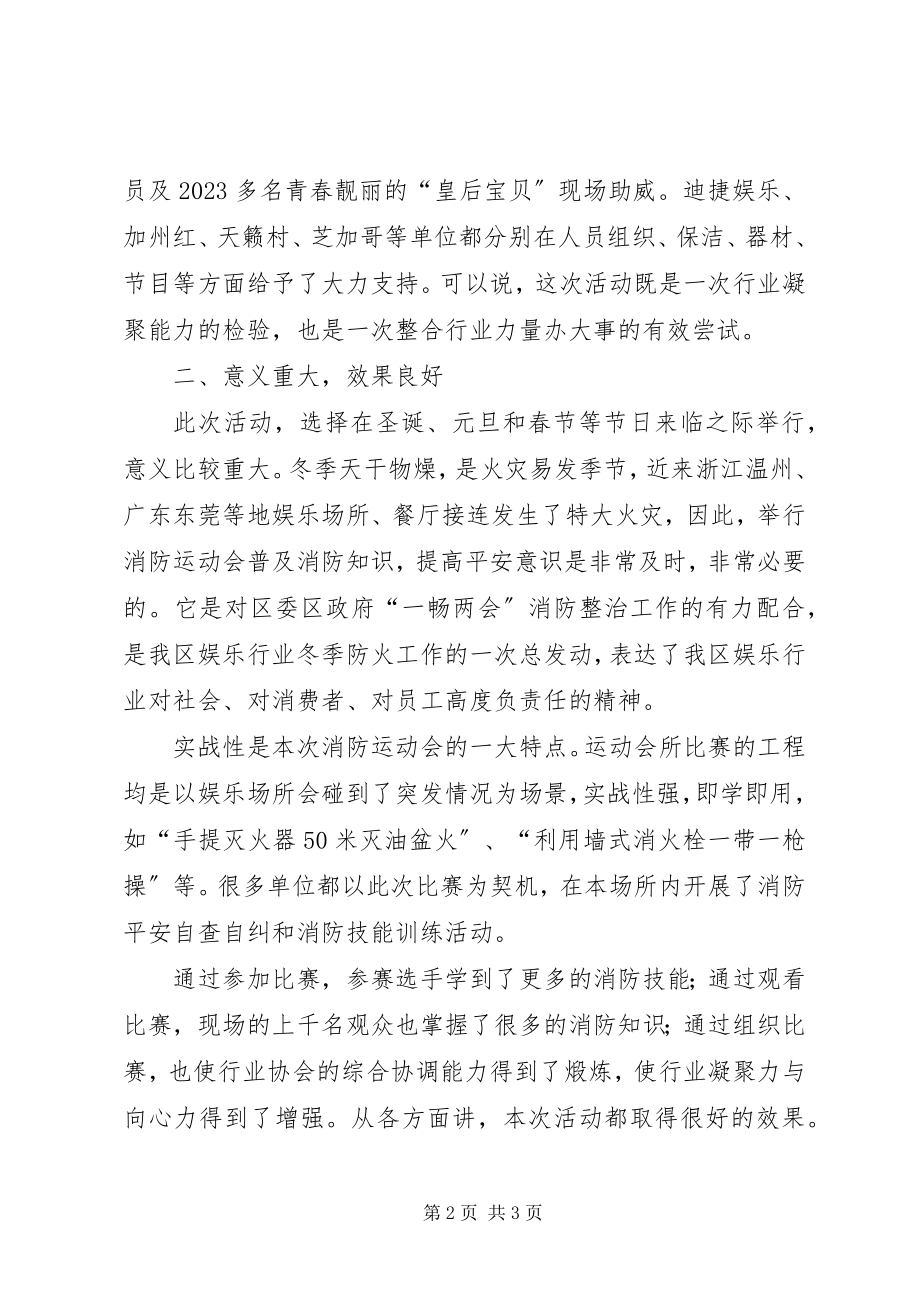 2023年消防运动会活动总结.docx_第2页