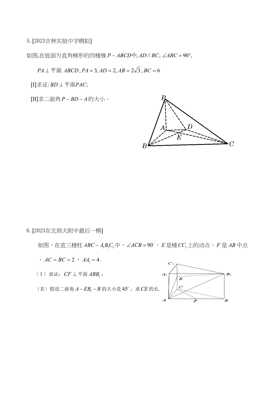 2023年新课标省市高三数学模拟题分类第四节立体几何空间向量高中数学.docx_第3页