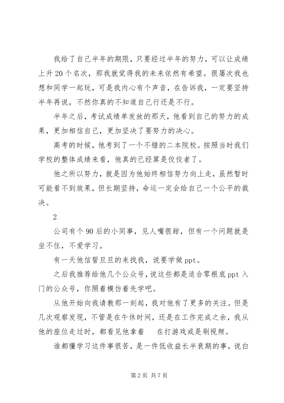 2023年努力自然就会有结果.docx_第2页