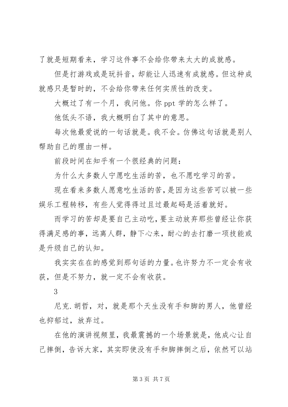 2023年努力自然就会有结果.docx_第3页