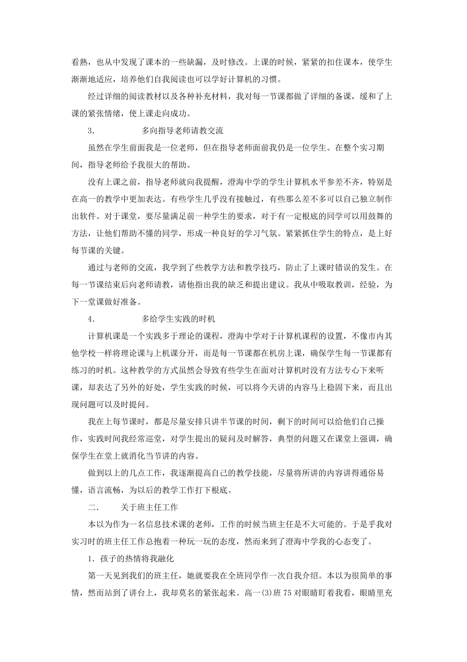 2023年实习学校.docx_第2页