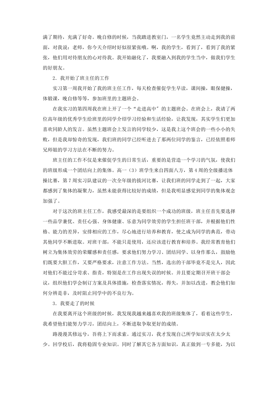 2023年实习学校.docx_第3页