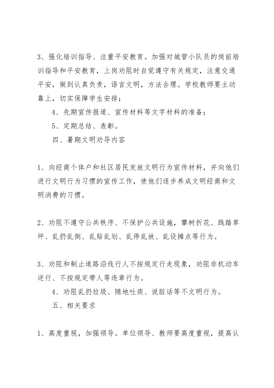 2023年小学争当文明使者活动方案新编.doc_第2页