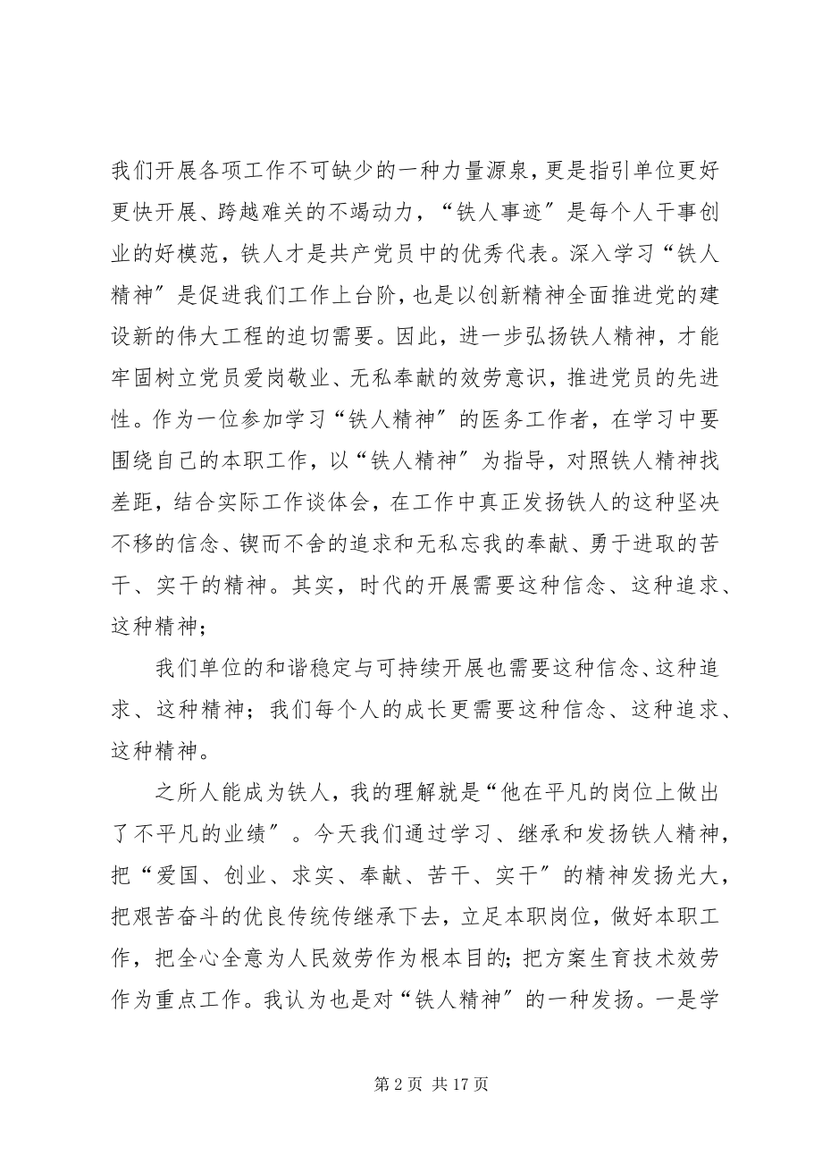 2023年弘扬铁人精神心得体会.docx_第2页