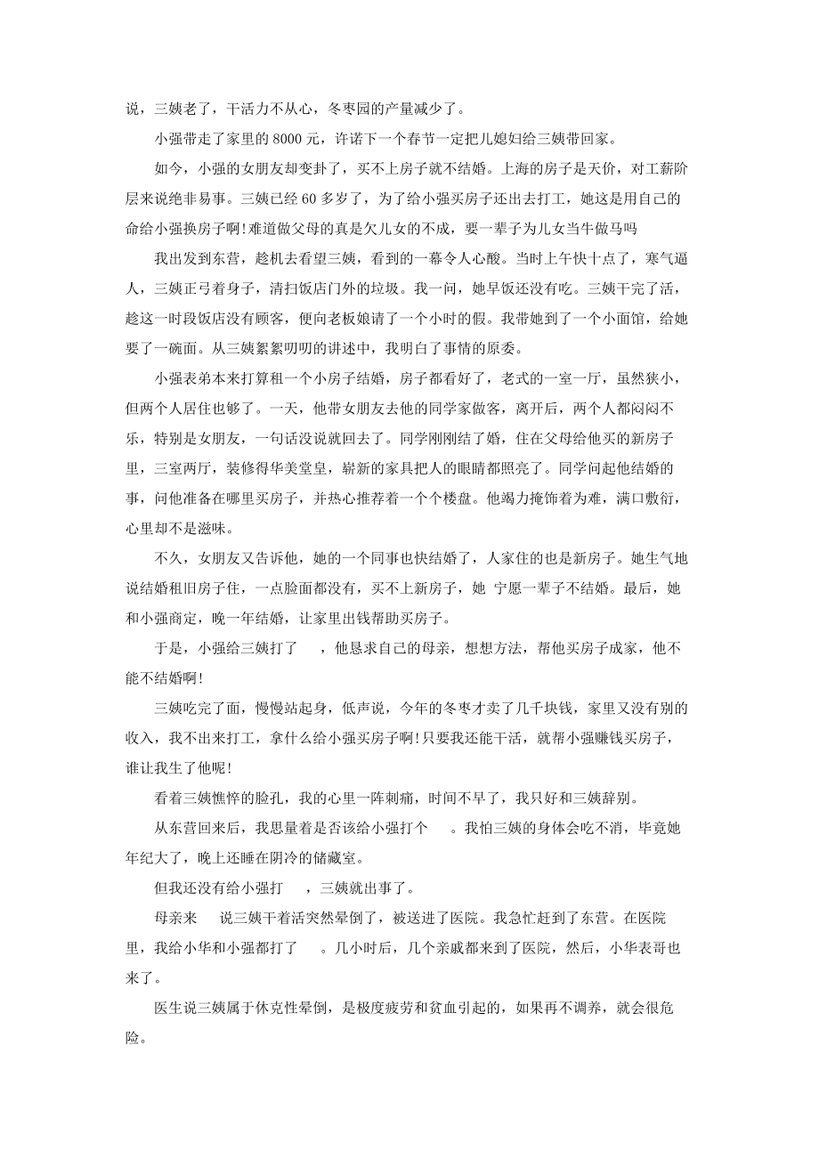 2023年三姨60岁开始打工的心酸事打工心酸图片.docx_第3页