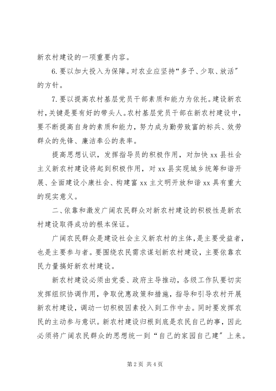 2023年新农村指导员培训心得体会.docx_第2页