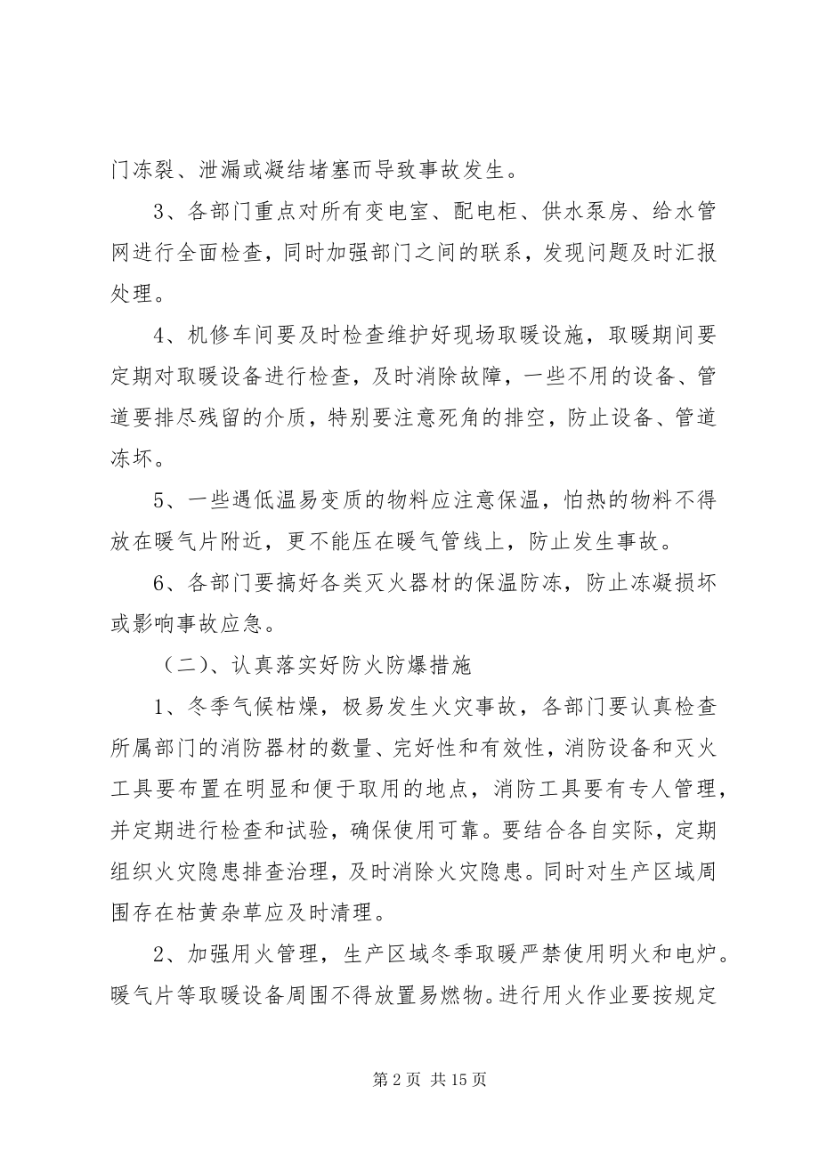 2023年洗煤厂冬季三防安全措施.docx_第2页