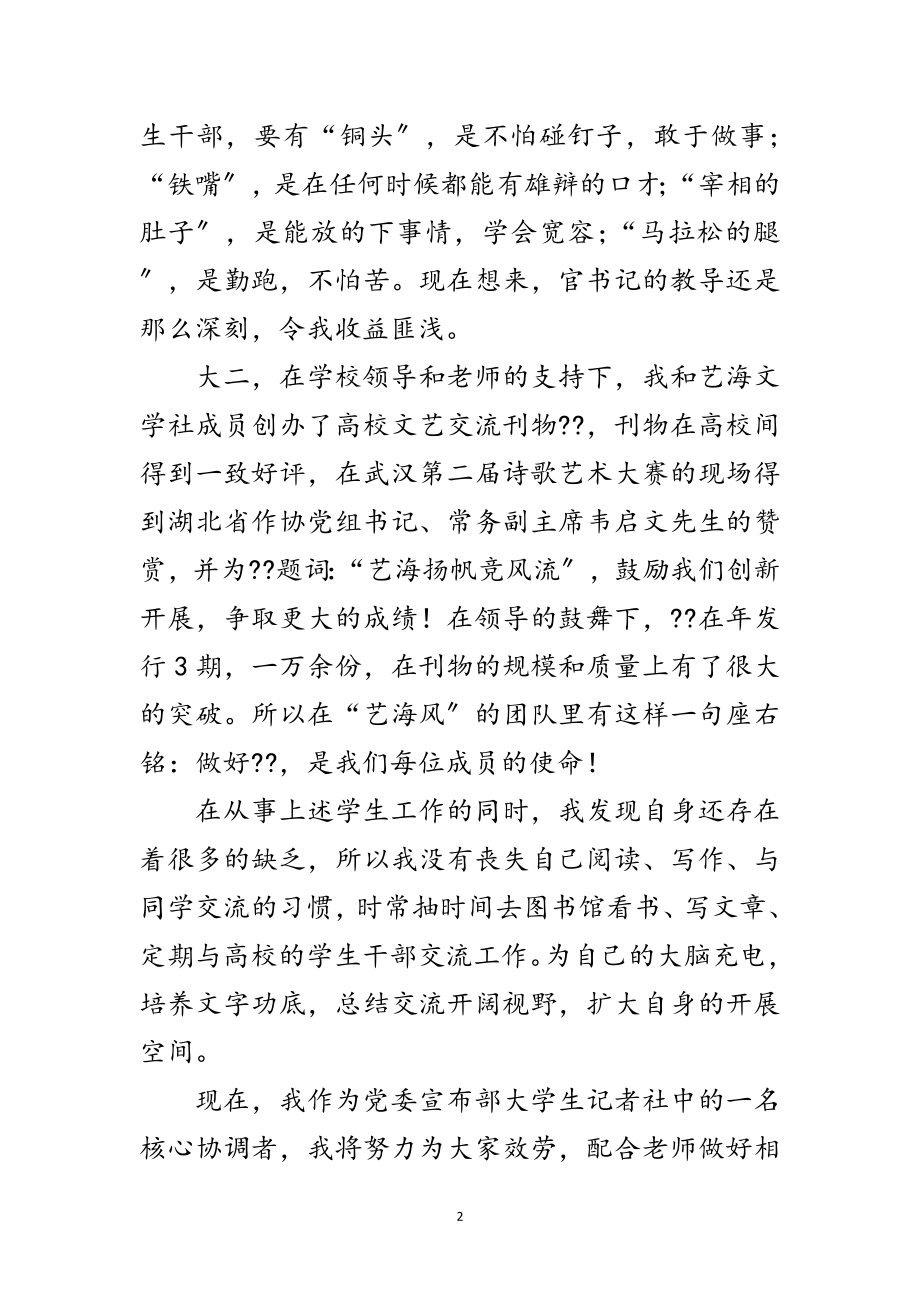 2023年大学记者社长学年就职演说范文.doc_第2页