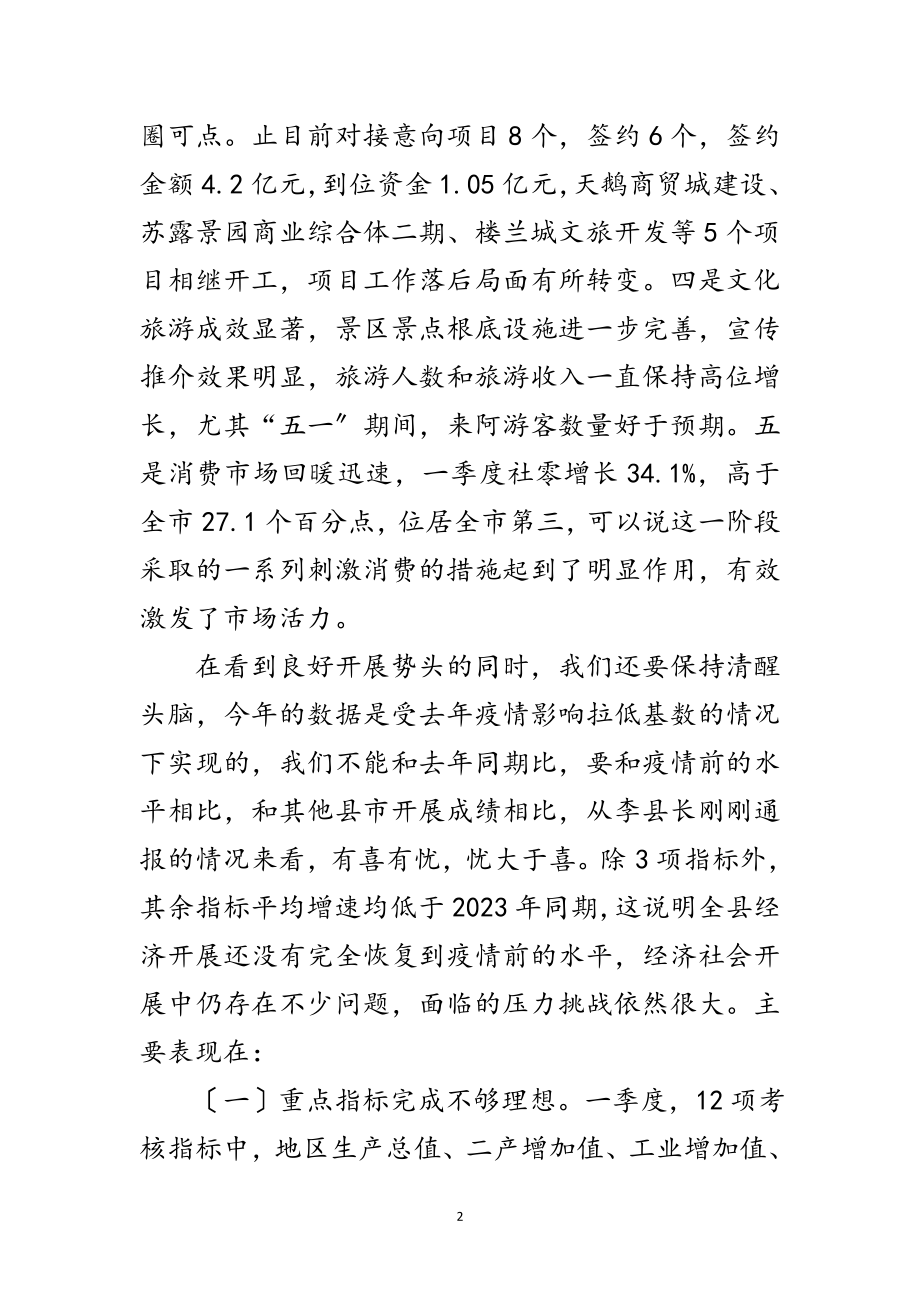 2023年在县委财经委员会的讲话范文.doc_第2页