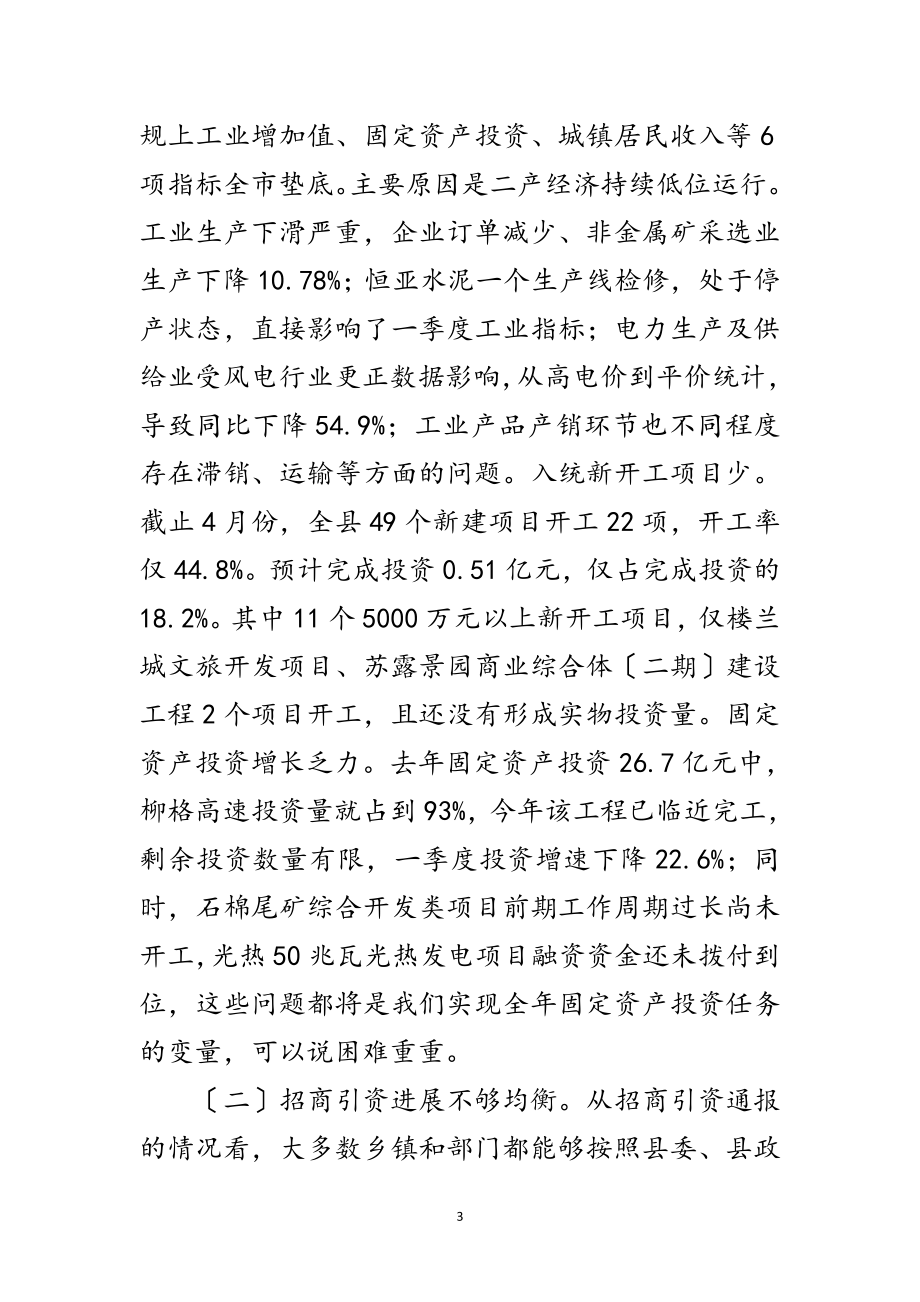 2023年在县委财经委员会的讲话范文.doc_第3页