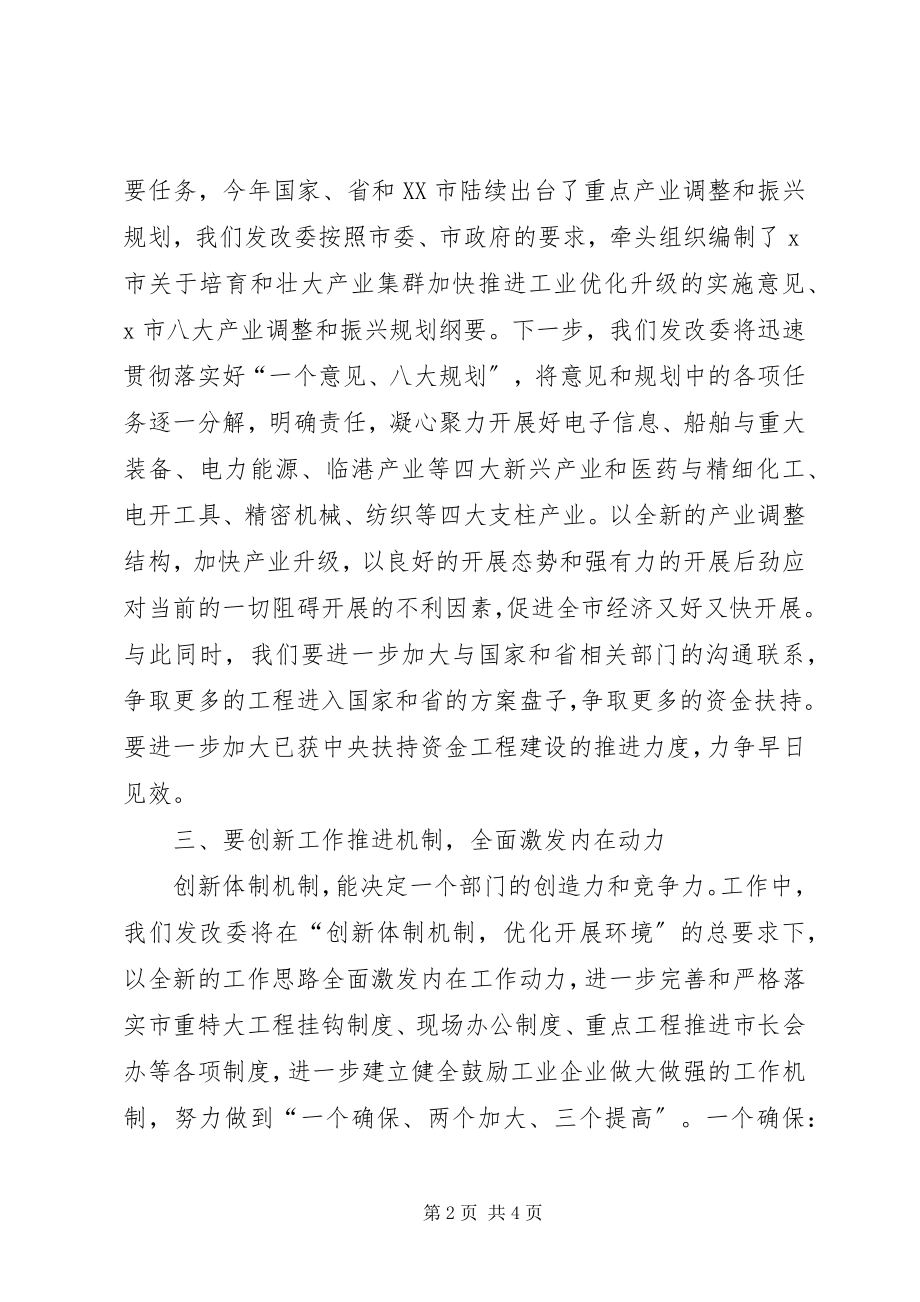 2023年市发改委优化服务工作动员会的致辞.docx_第2页