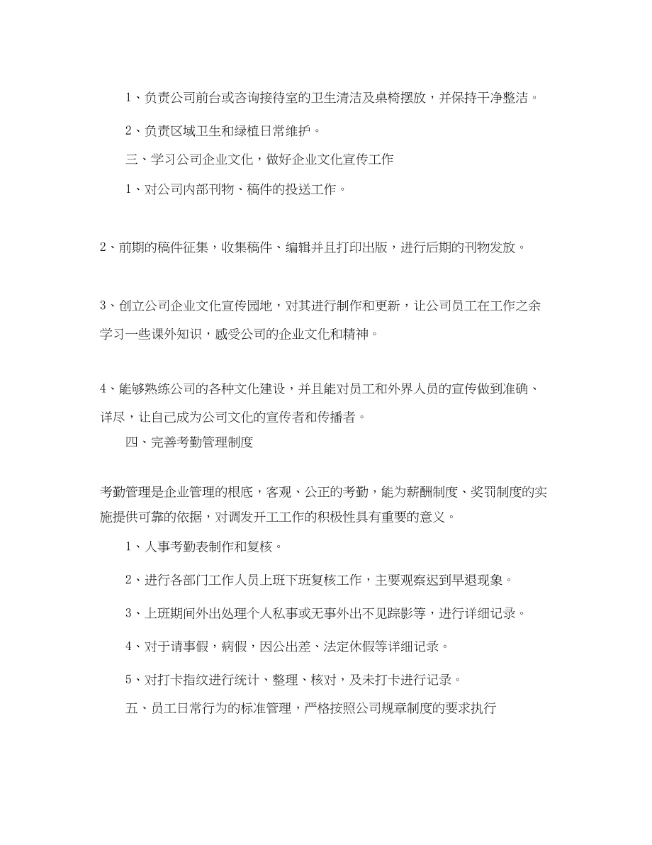 2023年行政前台新工作计划.docx_第2页