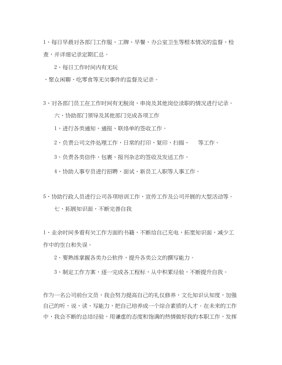 2023年行政前台新工作计划.docx_第3页