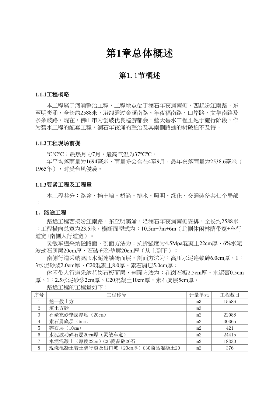 2023年建筑行业魁奇大涌施工组织设计方案c.docx_第2页