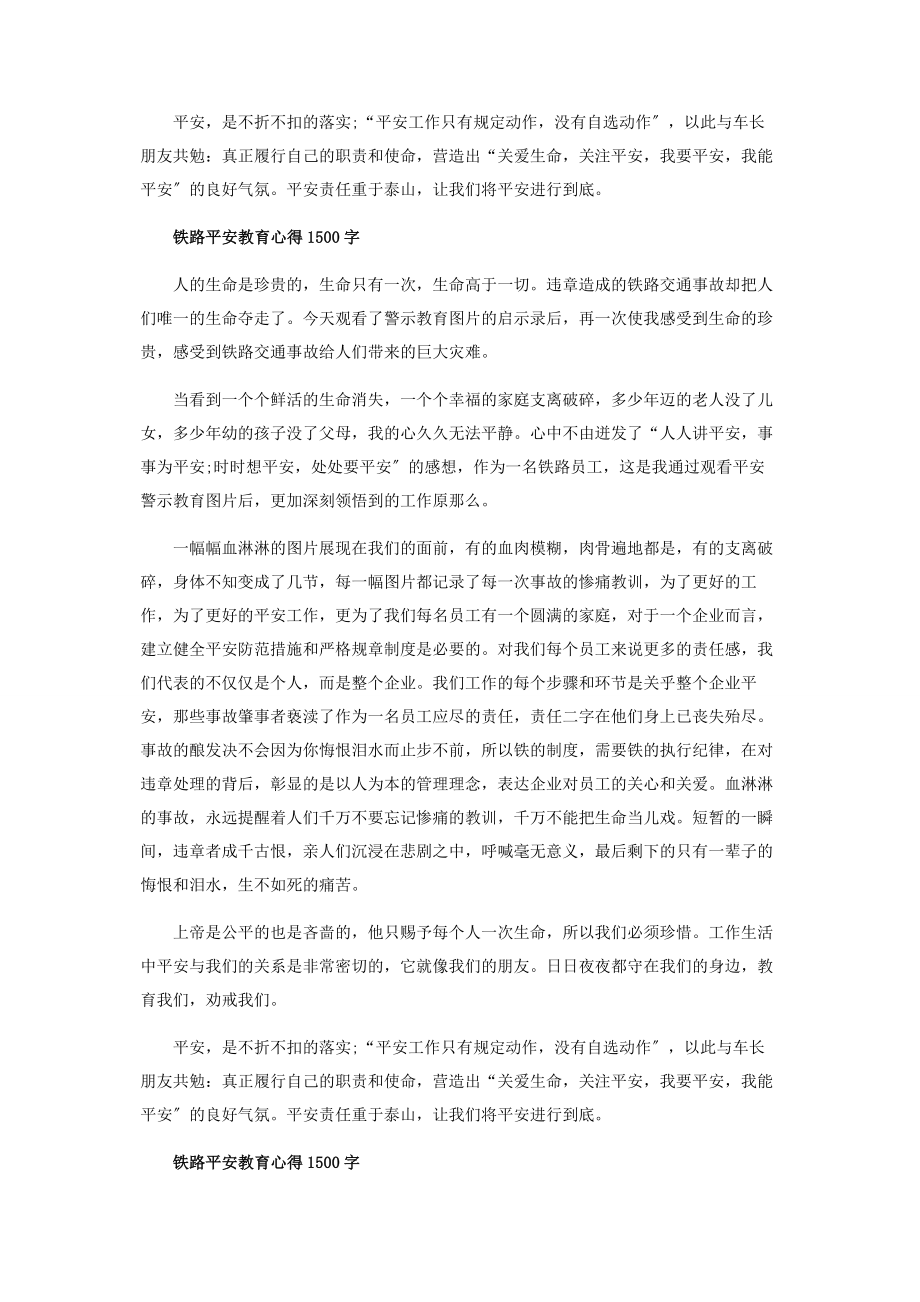 2023年铁路安全教育心得00字投稿范本.docx_第2页