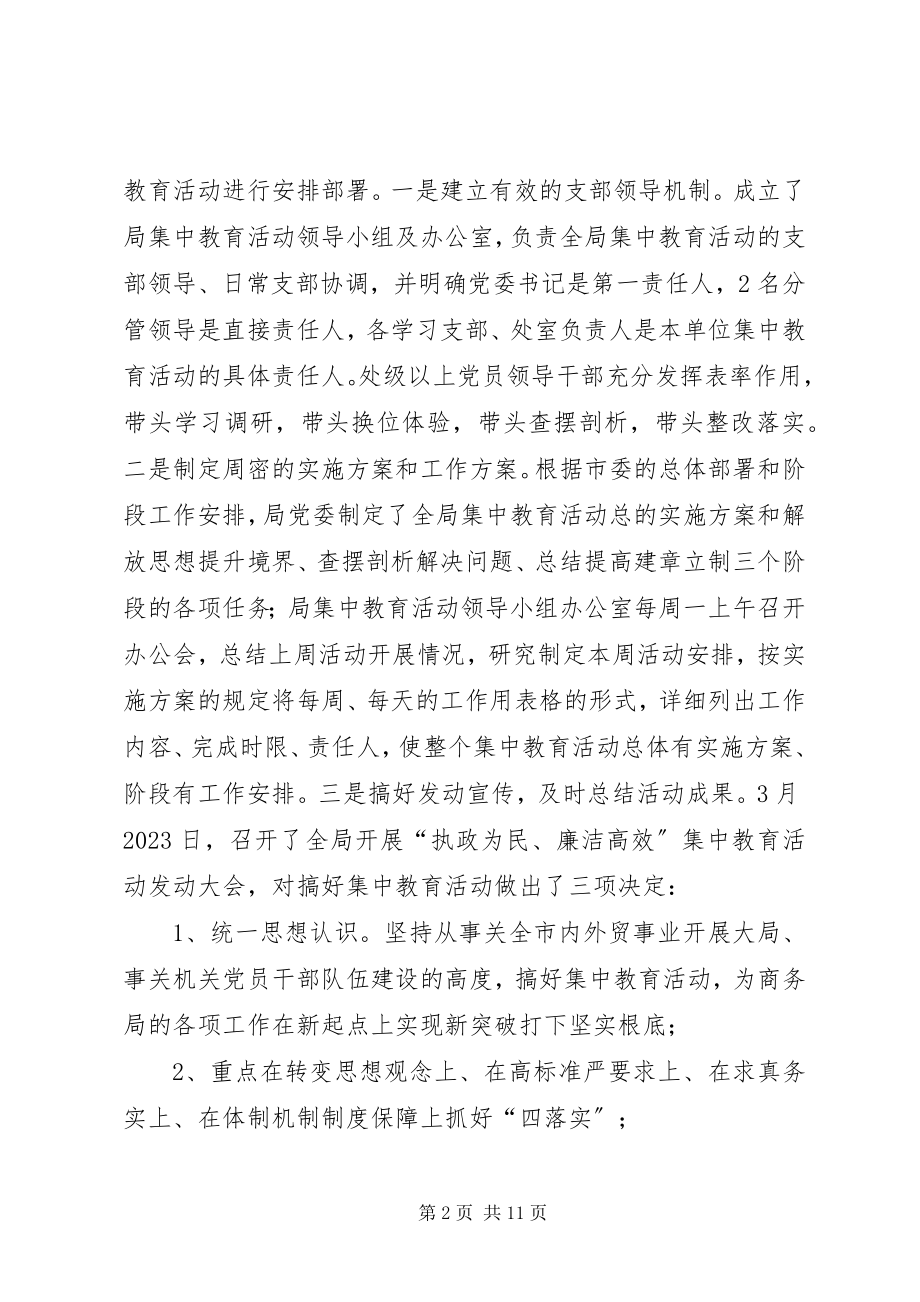 2023年“执政为民廉洁高效”集中教育活动总结新编.docx_第2页