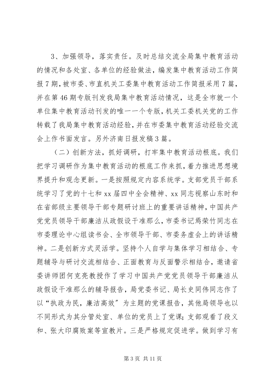 2023年“执政为民廉洁高效”集中教育活动总结新编.docx_第3页