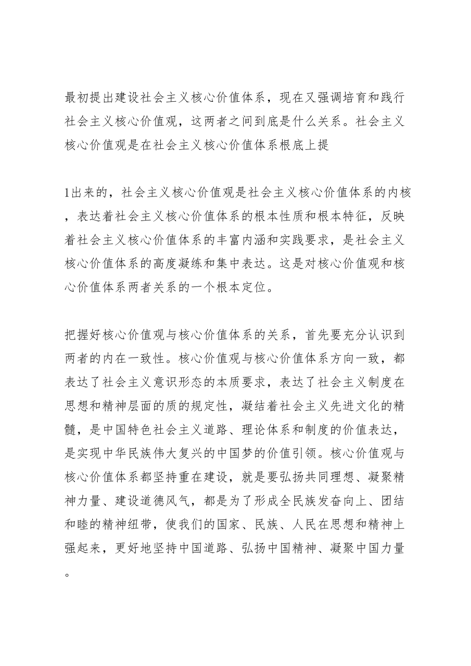 2023年培育和践行社会主义核心价值观主题教育活动方案 2.doc_第2页