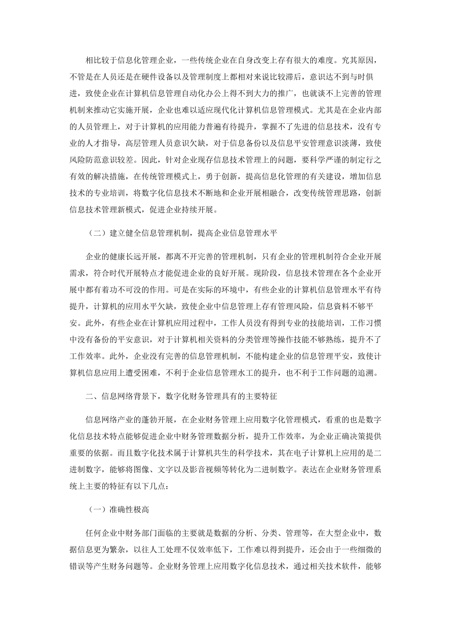 2023年信息网络背景下数字化财务管理系统的实现.docx_第2页